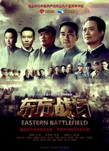 东方战场电视剧全集在线观看,全景式展现抗日战争的史诗巨作  第1张