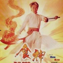 电视剧食神在线观看  第2张